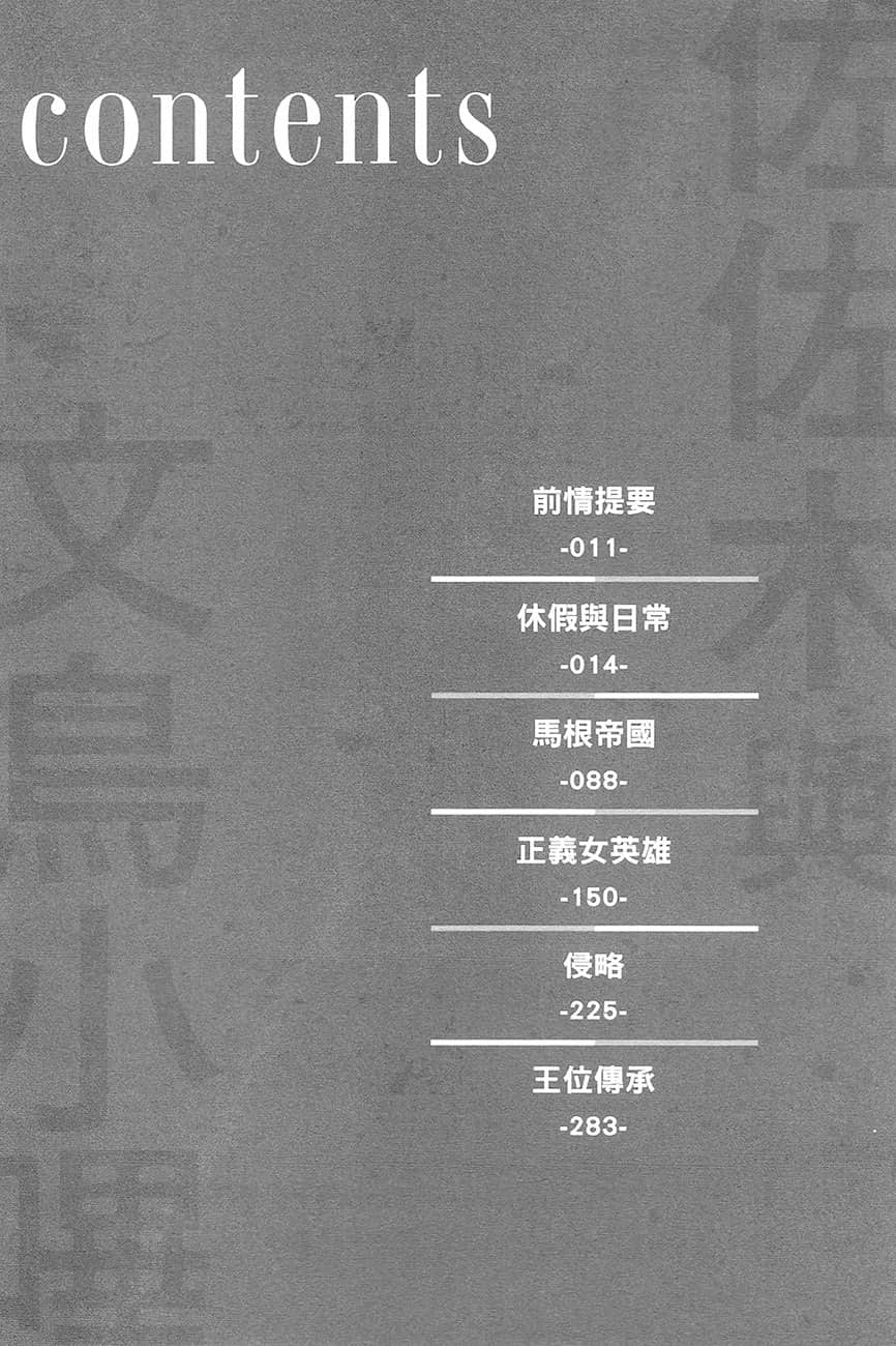 佐佐木與文鳥小嗶小說插圖（112）