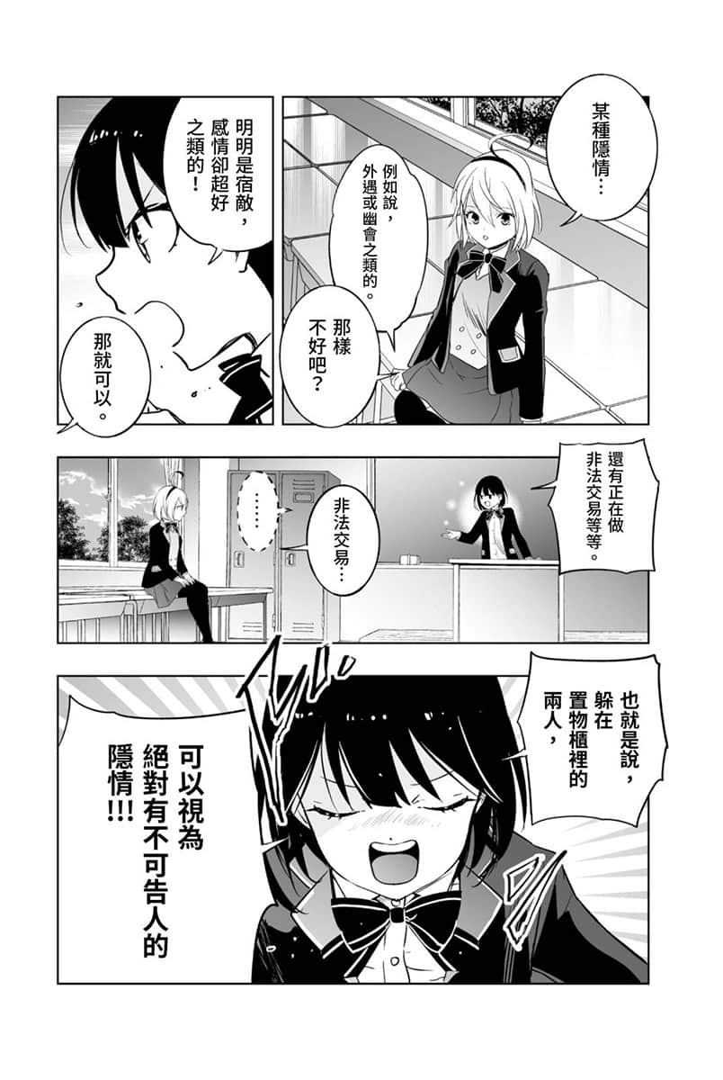 魔女之旅 学园小说插图（26）