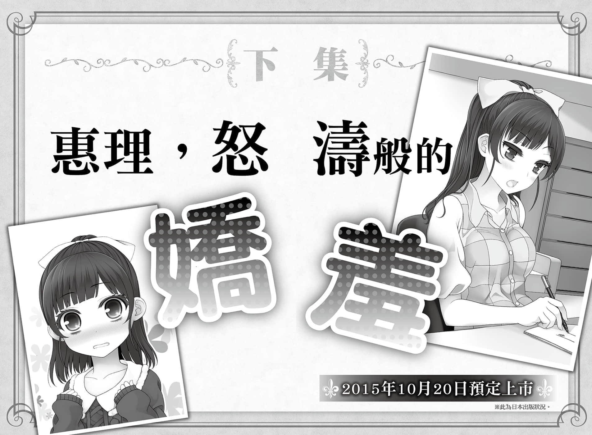 《我被绑架到贵族女校当「庶民样本」》9 后记插图(3)