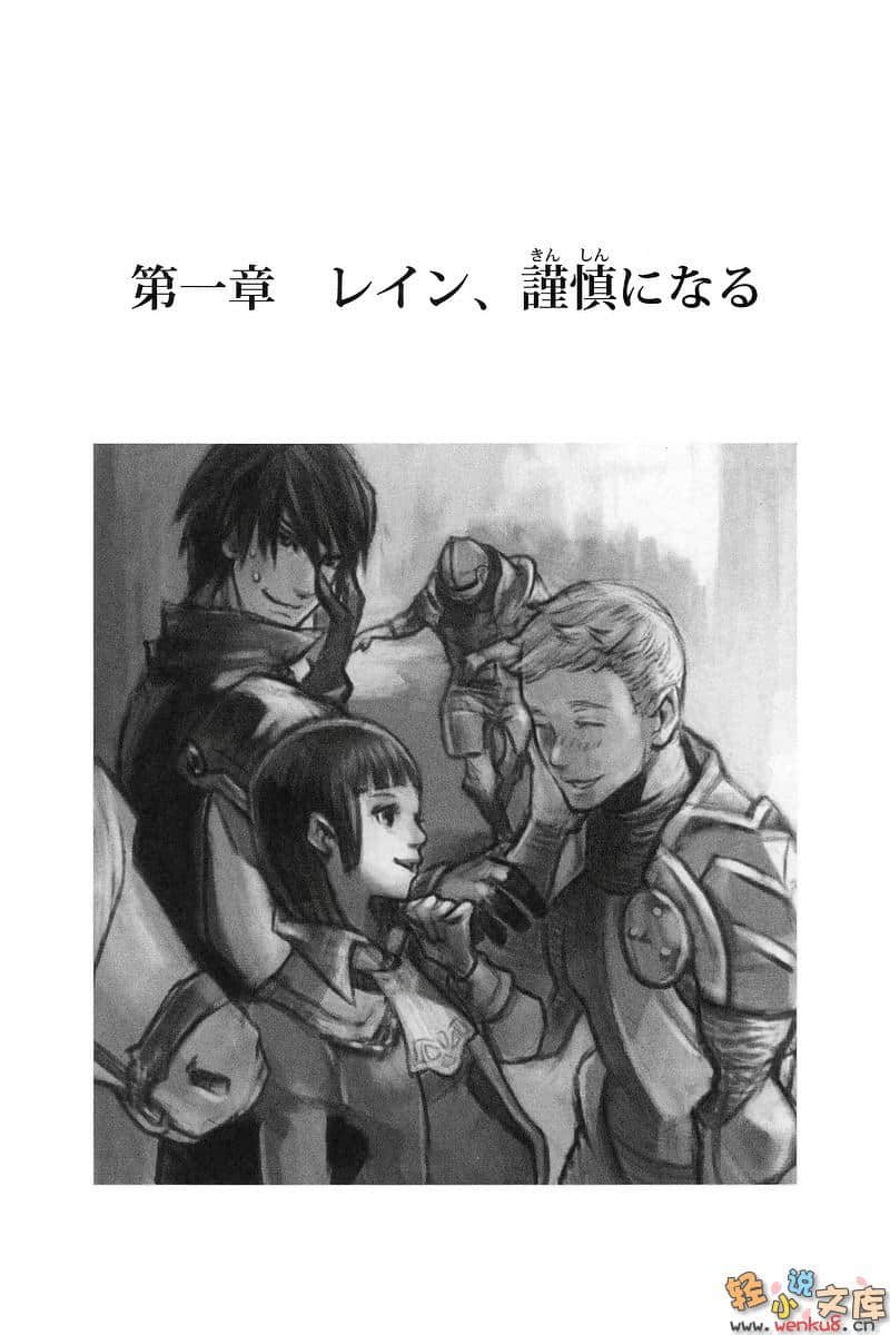 《雷恩》1 在雨天里诞生的战士 插图（3）