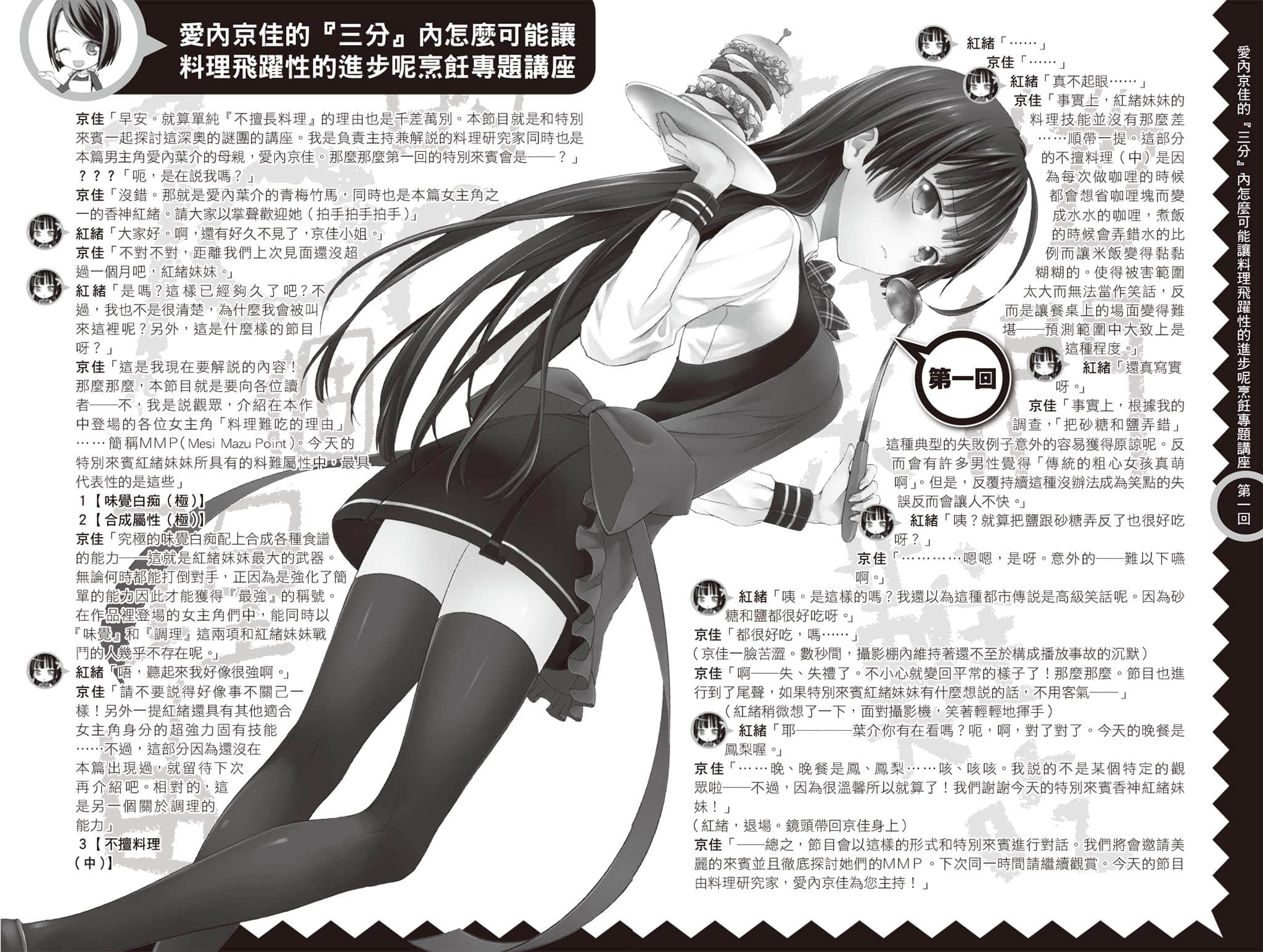 她们做菜难吃的100个理由小说插图（18）