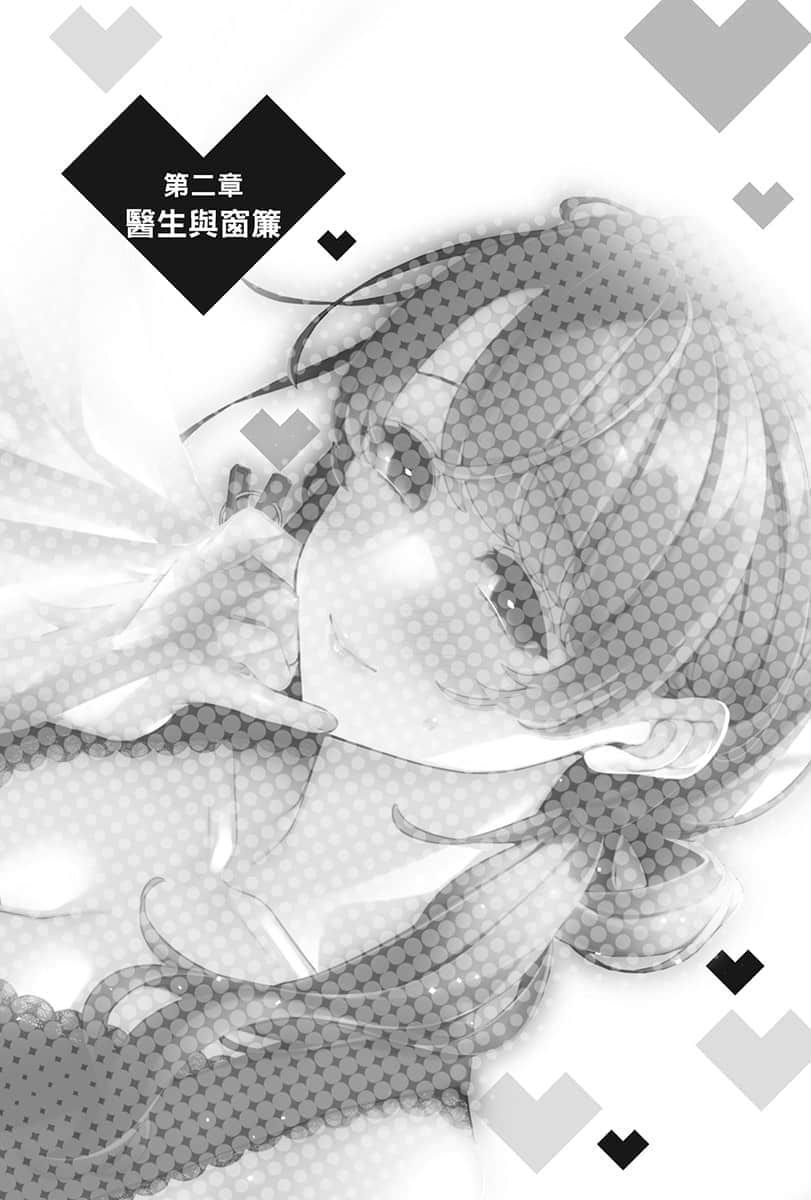《你喜欢的不是女儿而是我!?》4 插图（10）