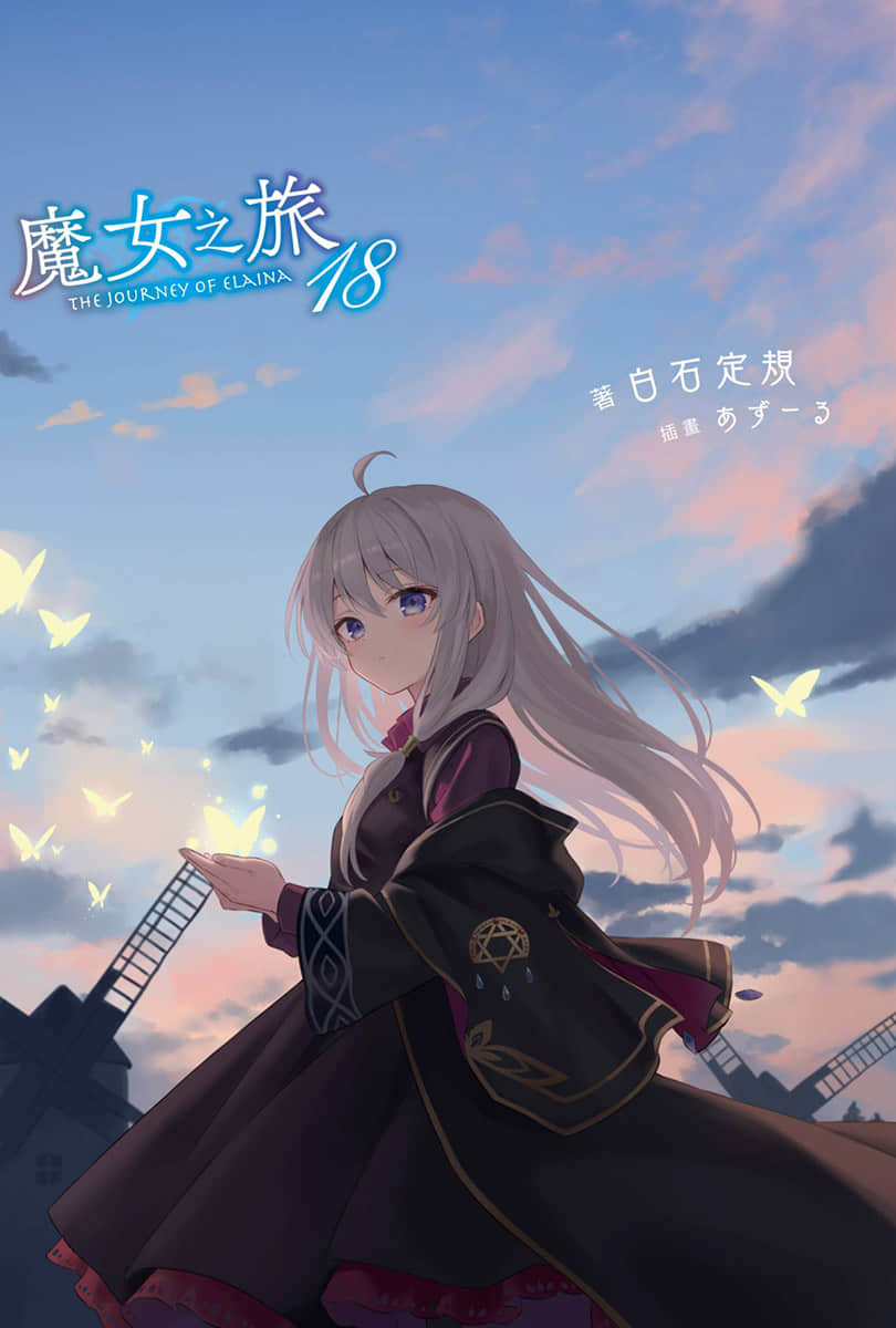 《魔女之旅》18 插图（1）