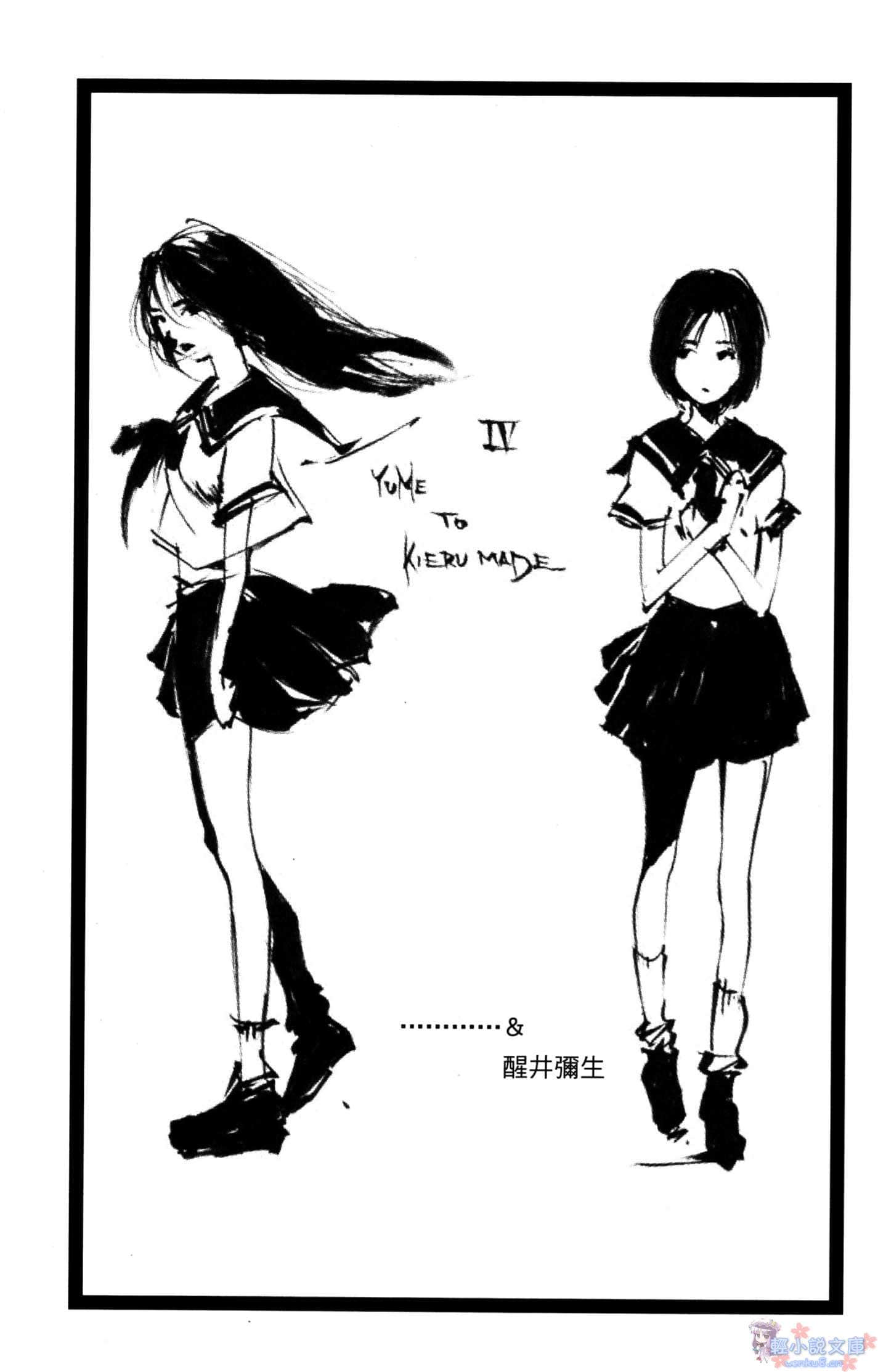 《我们在虚梦中倾听月色》1 插图（11）