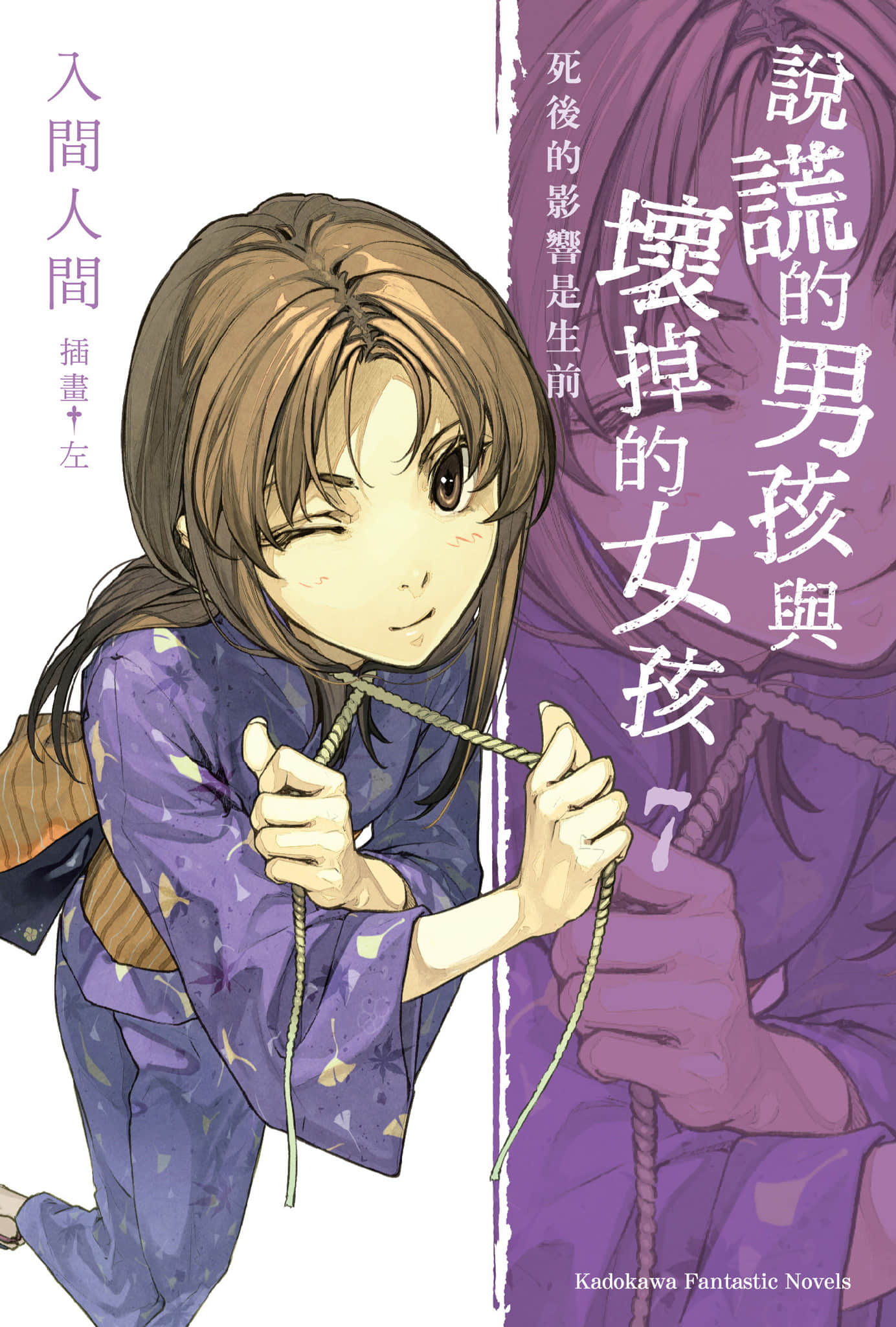 《说谎的男孩与坏掉的女孩》7 死后的影响是生前 插图（1）
