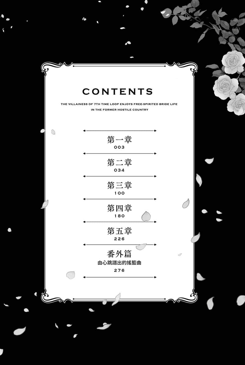 轮回第7次的坏人大小姐，在原本的敌国自由自在地享受新娘生活小说插图（9）