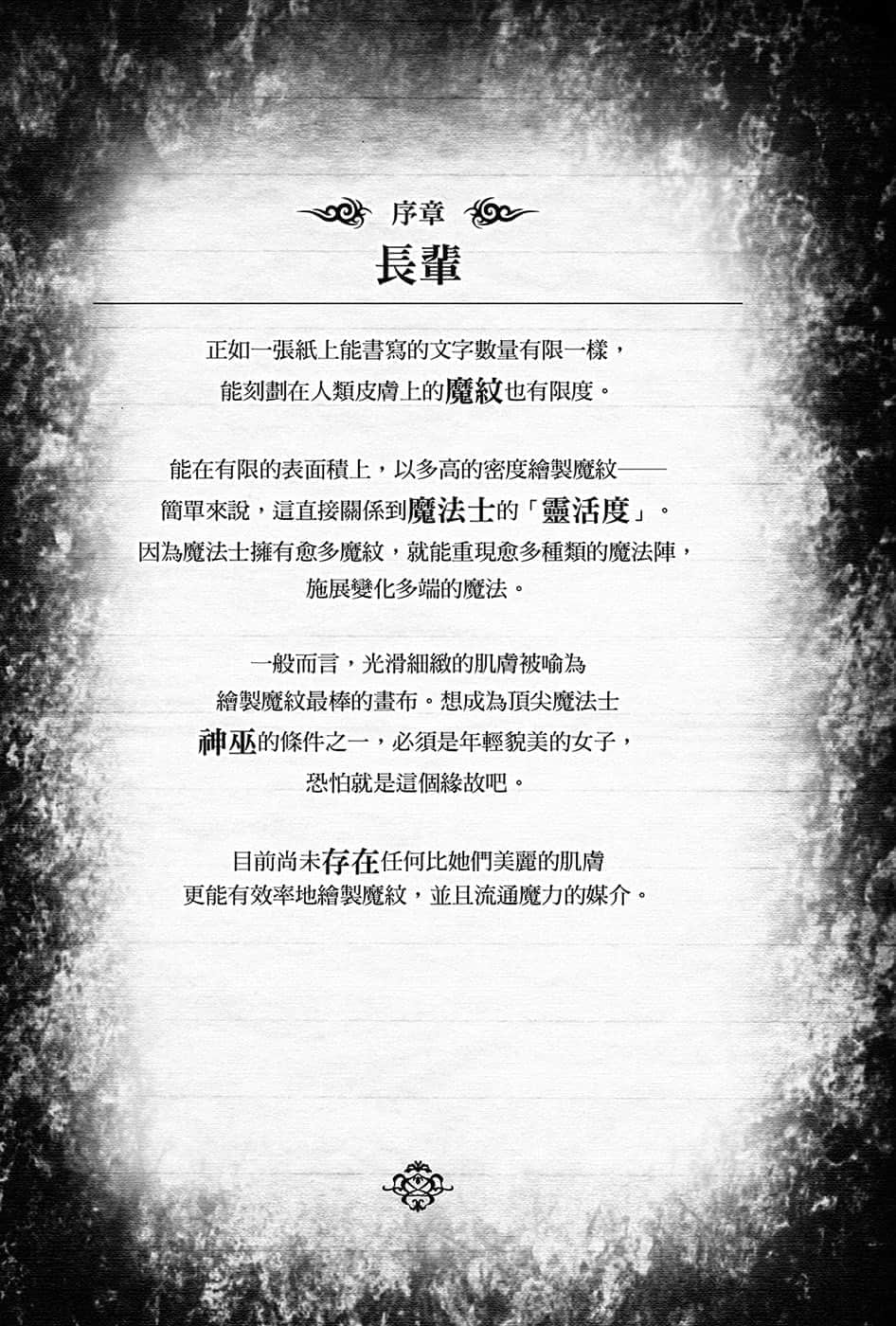 黑鋼的魔紋修復士小說插圖（141）