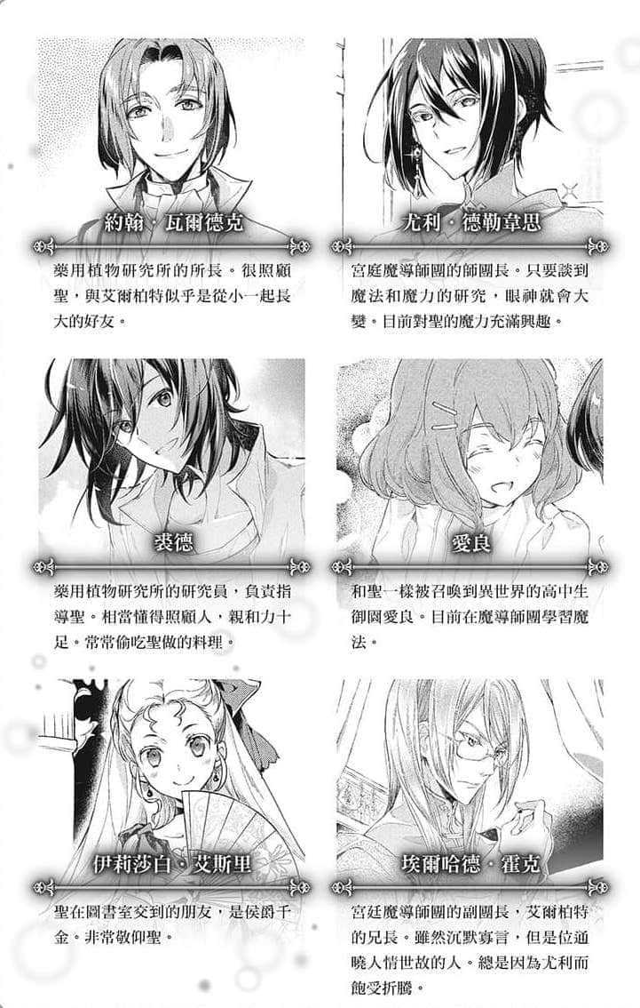 《聖女魔力無所不能》6 插圖（5）