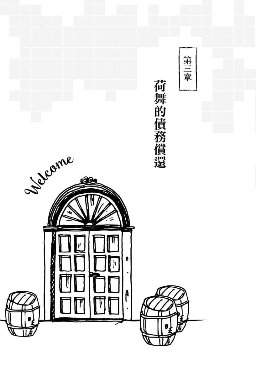 《可以读档的旅店~听说能力值满点的转生冒险者在旅店开始培育新人~》2 第三章 荷舞的债务偿还插图(1)