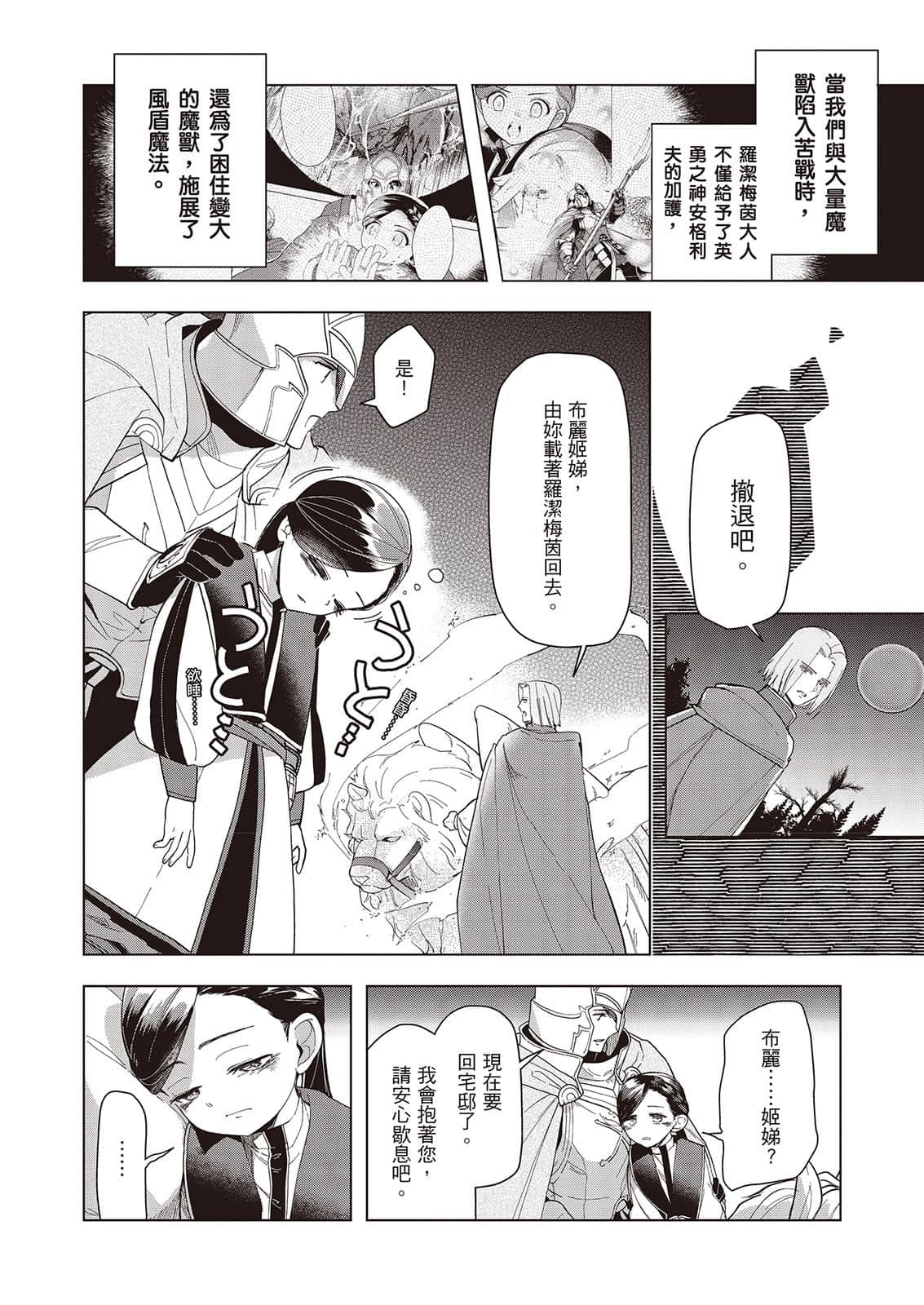 《小书痴的下克上FANBOOK》9 波野凉 漫画〈舒翠莉娅之夜与我〉插图（2）