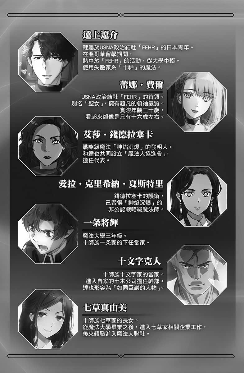 《續・魔法科高中的劣等生 魔法人聯社》4 作品相關插圖（3）