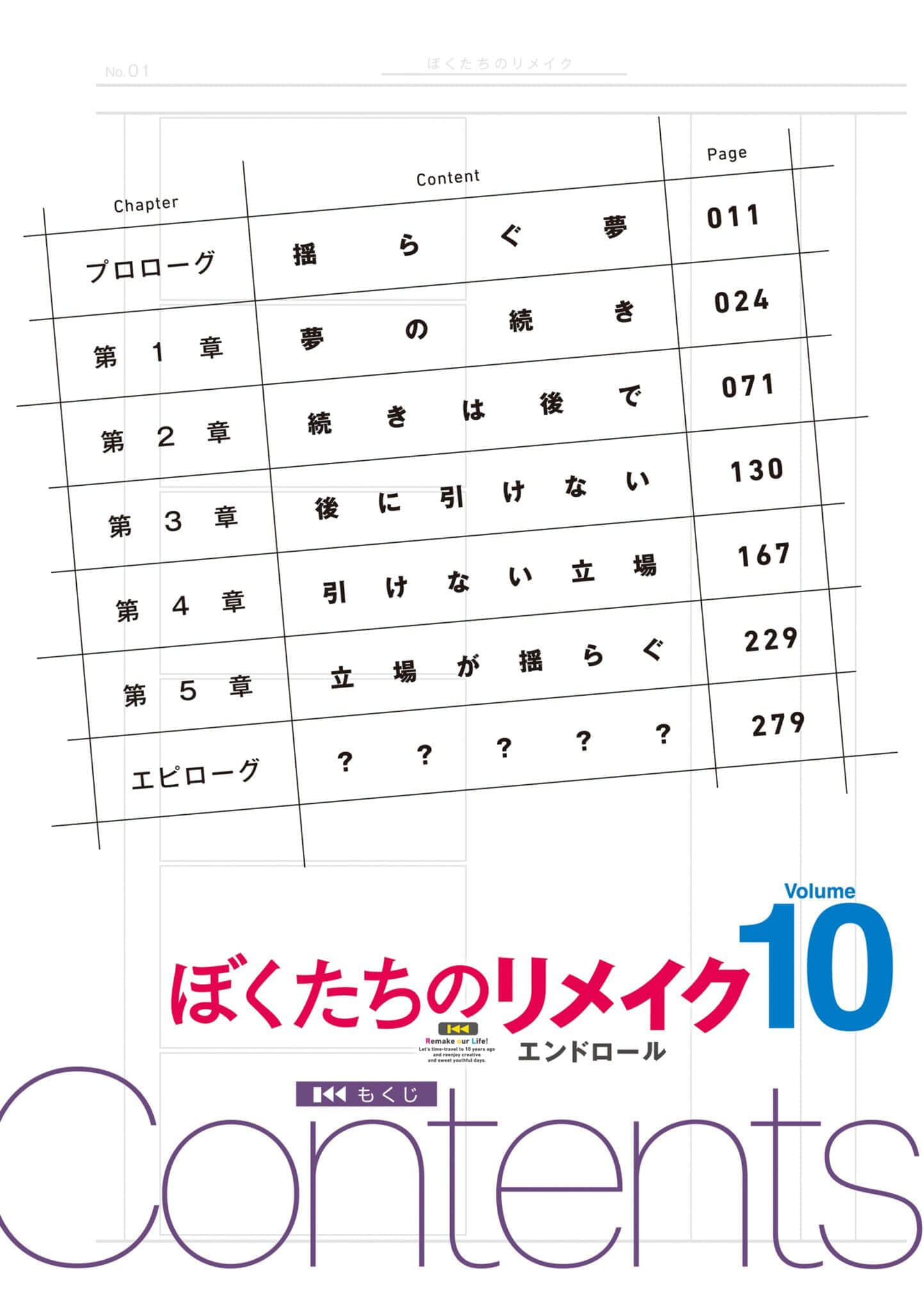 《我们的重制人生》10 Endroll 插图（6）