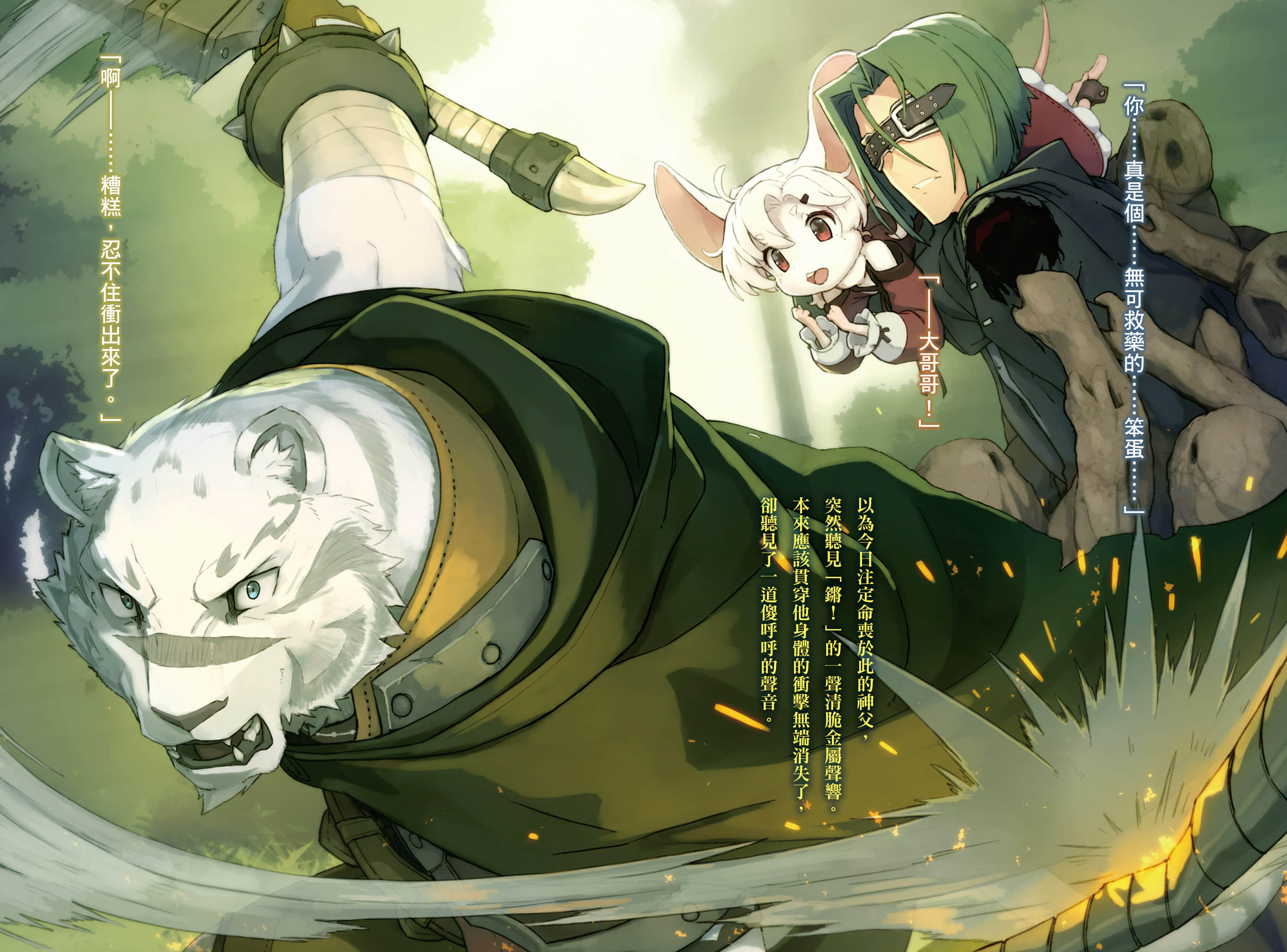 从零开始的魔法书小说插图（141）