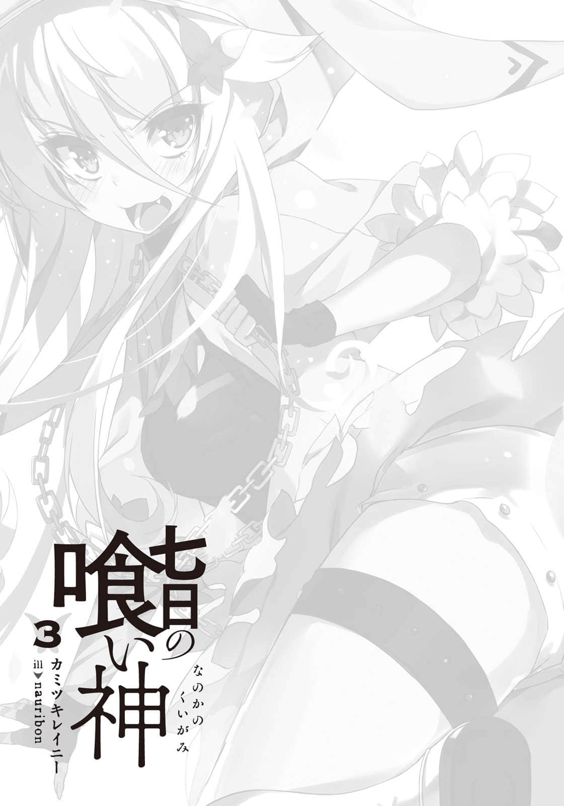《七日的喰神》3 插圖（7）