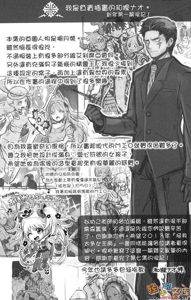 我拯救太多女主角引發了世界末日！？小說插圖（109）