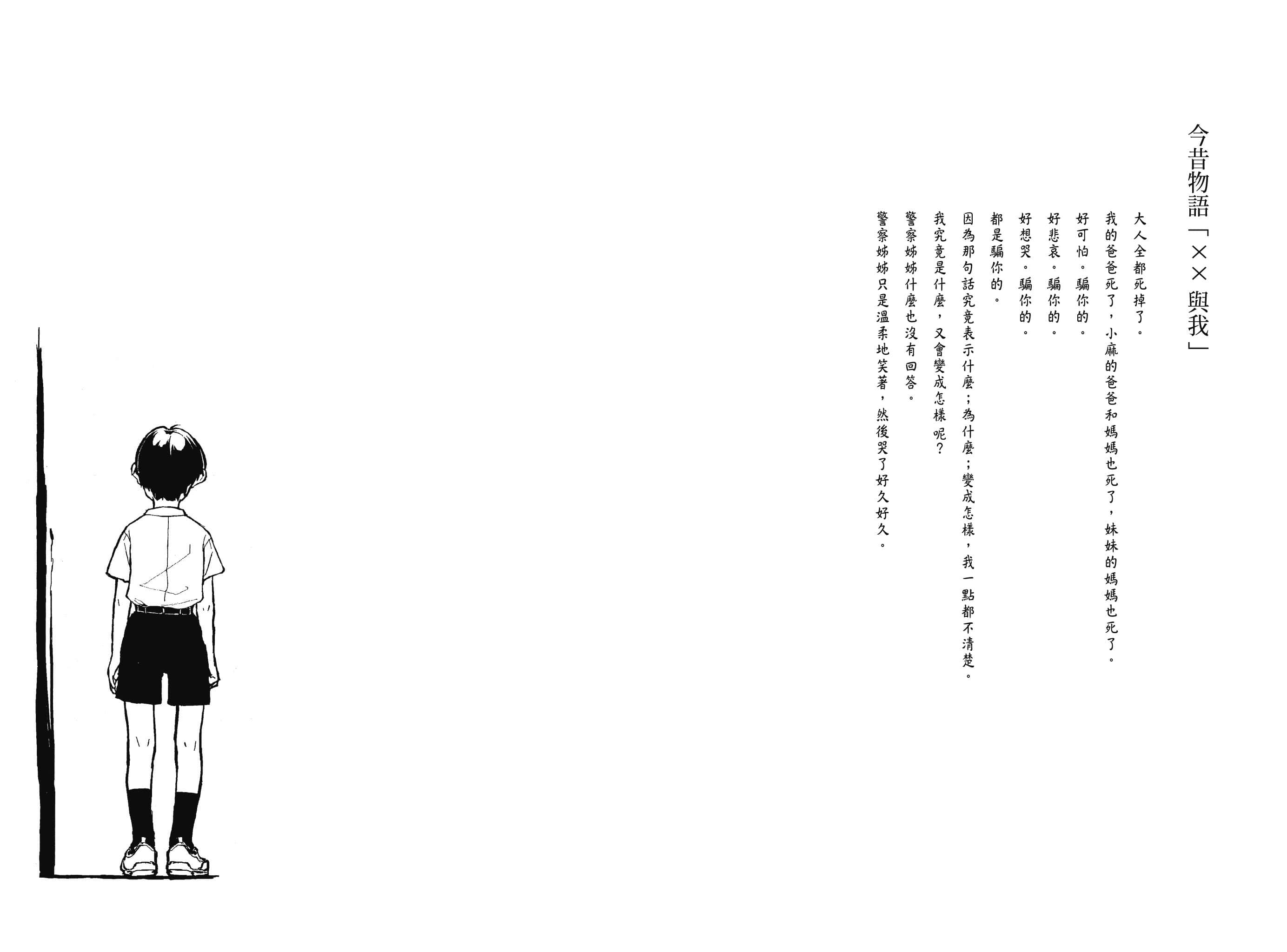 《说谎的男孩与坏掉的女孩》1 幸福的背景是不幸 第四章，后续处理「解放」插图（2）