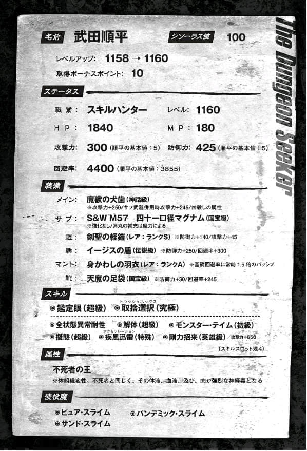 《異世界迷宮探索者》4 插圖（4）