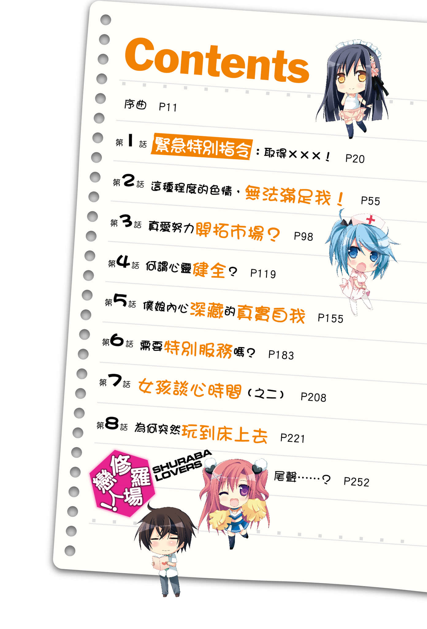 《修罗场恋人》2 插图（6）