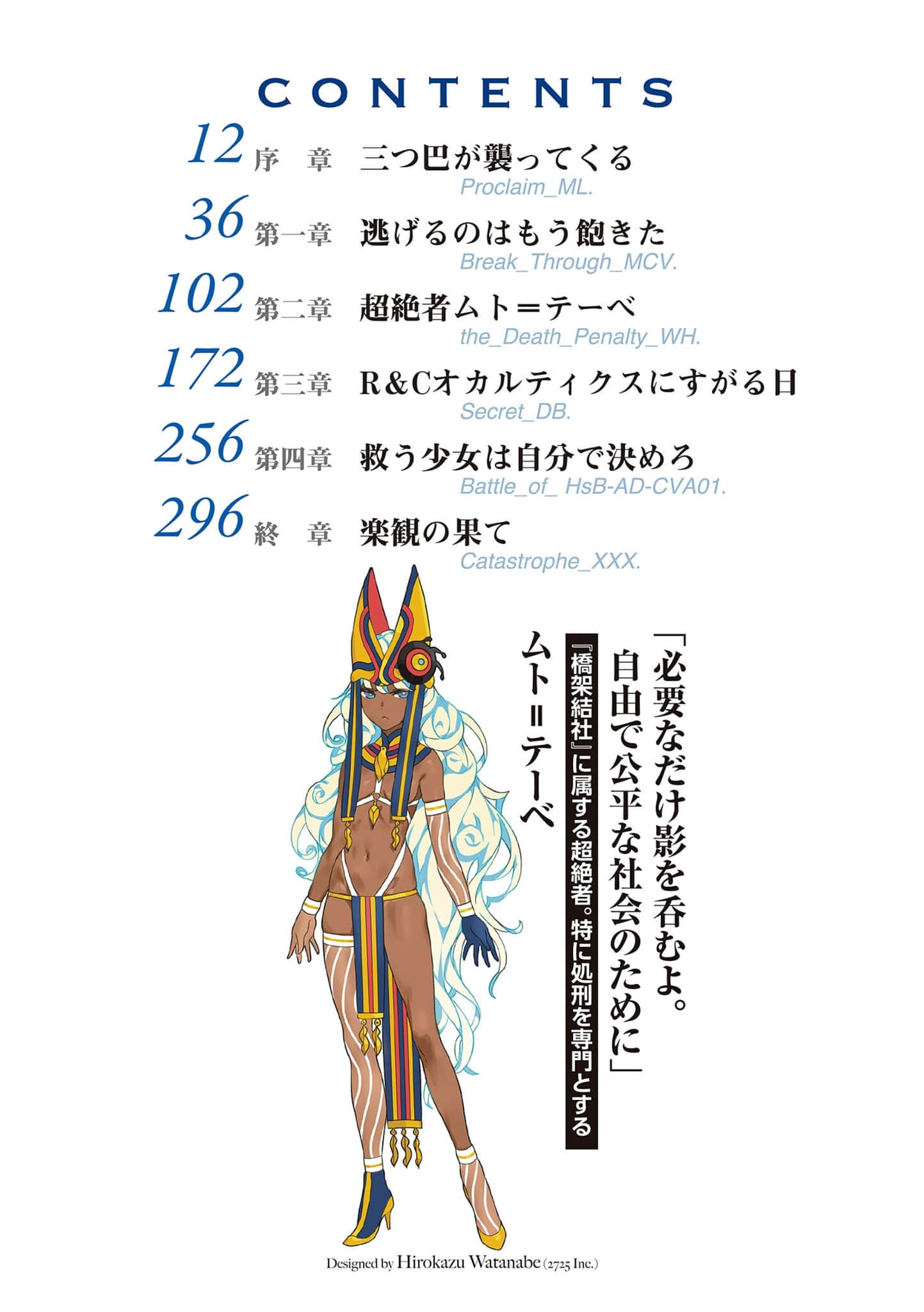 《创约 魔法禁书目录》8 插图(3)