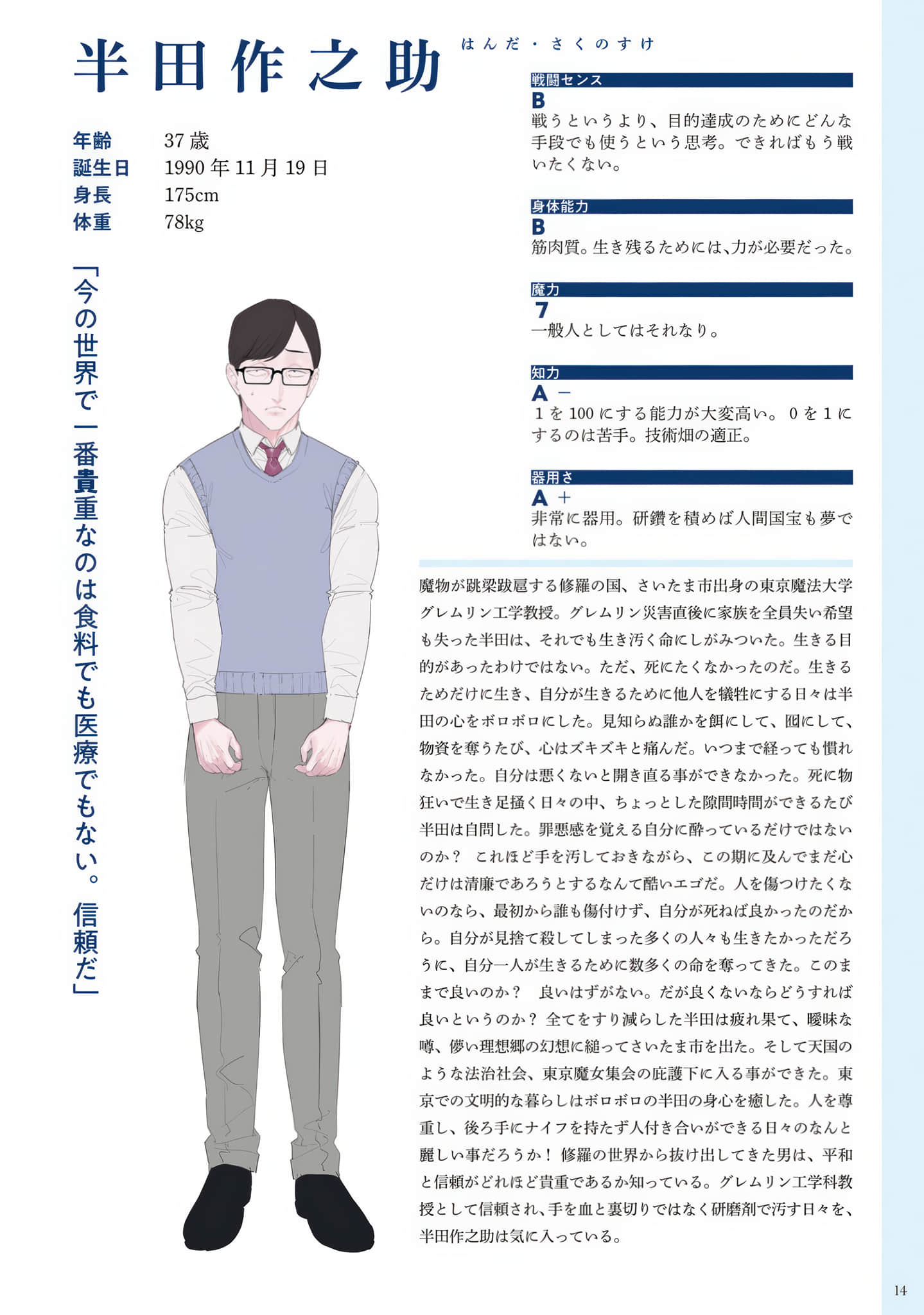 《崩壞世界的魔杖匠人》2 機密資料插圖（13）