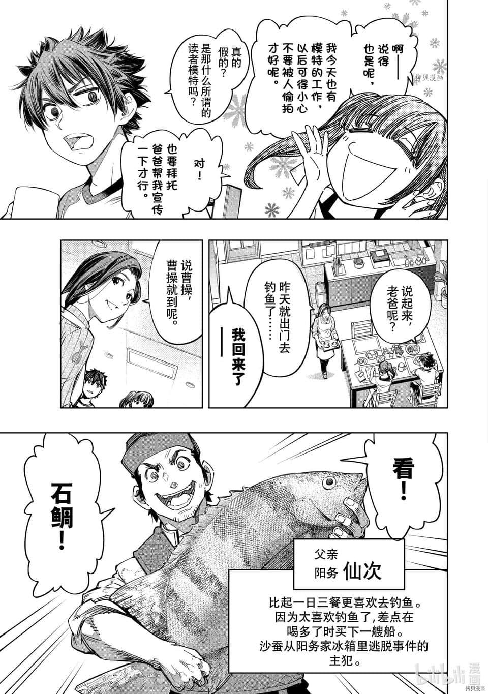 香格里拉邊境（漫畫）小說插圖（563）