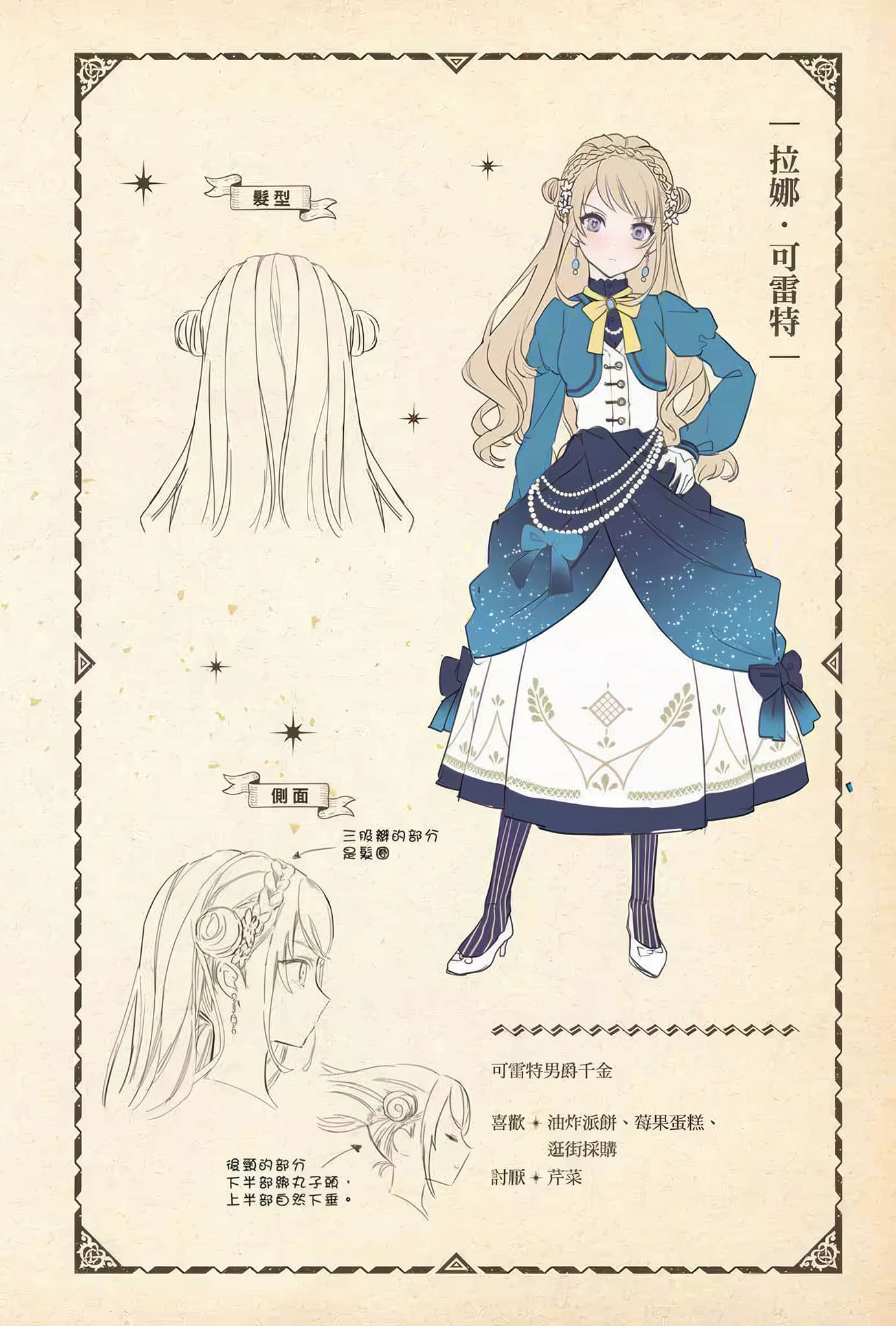 Silent Witch 沉默魔女的秘密小说插图（305）