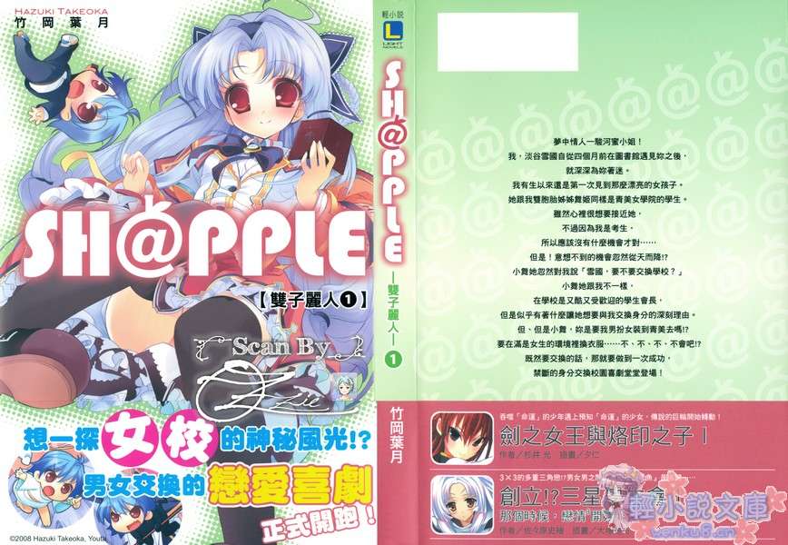《SH@PPLE 雙子麗人》1 插圖（1）