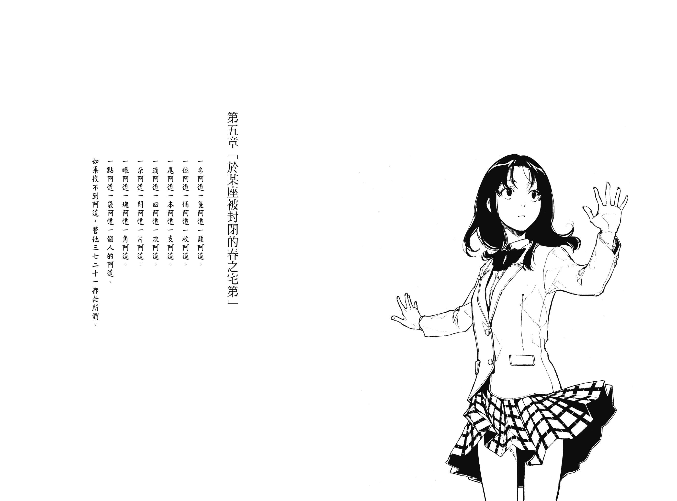 说谎的男孩与坏掉的女孩小说插图（45）