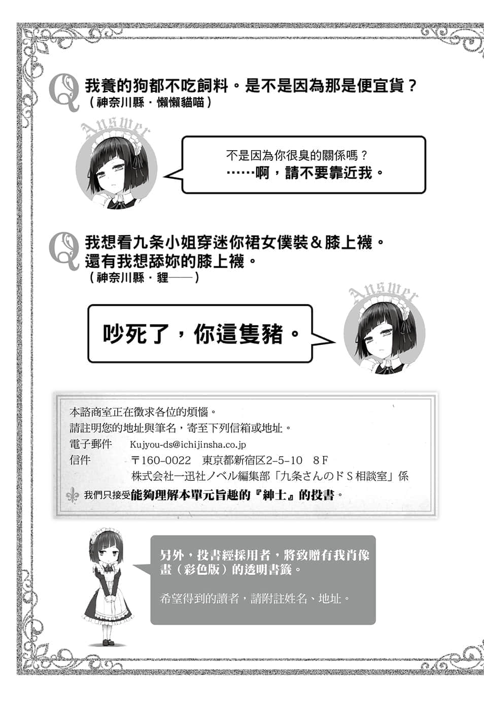 《我被绑架到贵族女校当「庶民样本」》7.5 九条小姐的超S谘商室插图（2）
