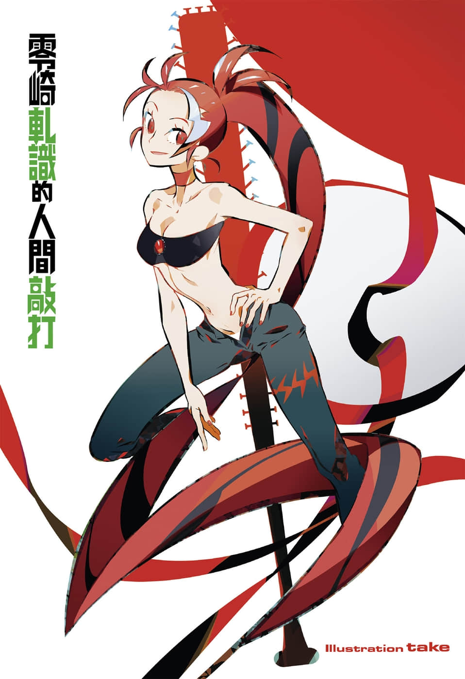 《人间系列》2 零崎轧识的人间敲打 插图（3）