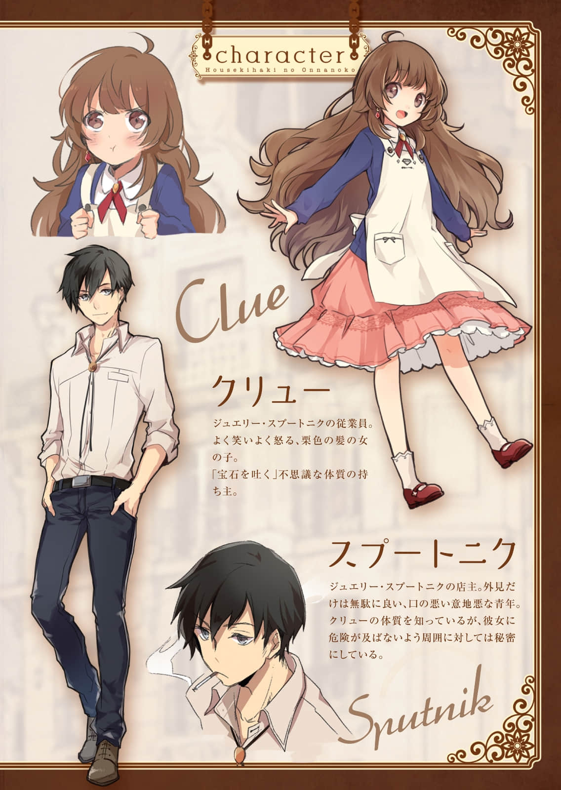 《口吐宝石的少女》4 她与他的思念 插图（6）