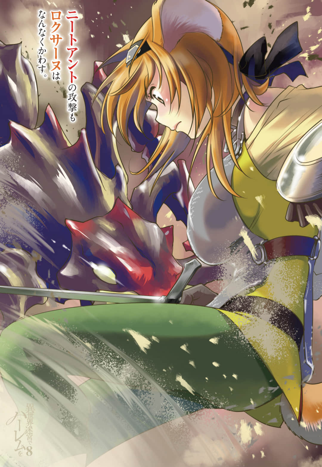 《在异世界迷宫开后宫》8 插图（5）