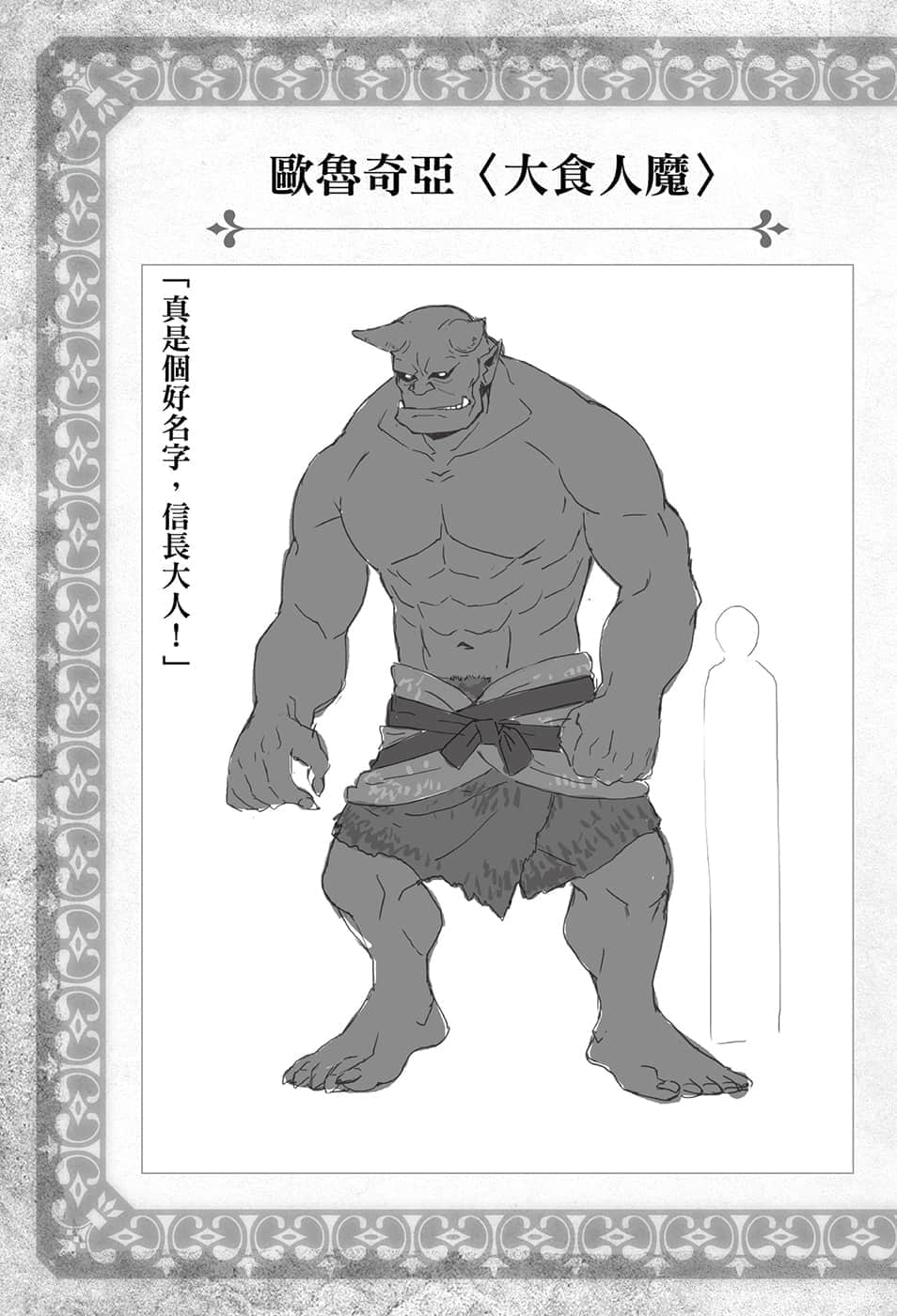 《動手建造迷宮吧》3 鞏固防禦啊，魔王大人！ 插圖（19）