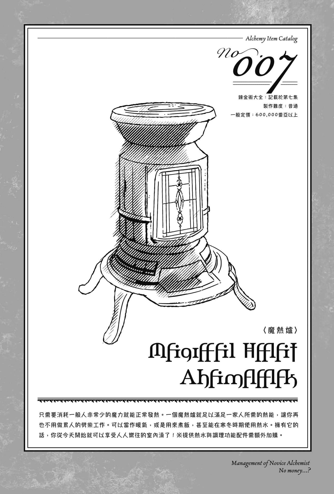 《菜鸟炼金术师开店营业中》3 钱财短缺了? 插图(12)