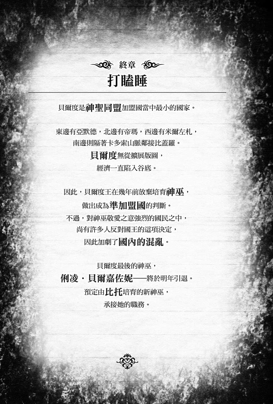 《黑钢的魔纹修复士》11 插图（23）