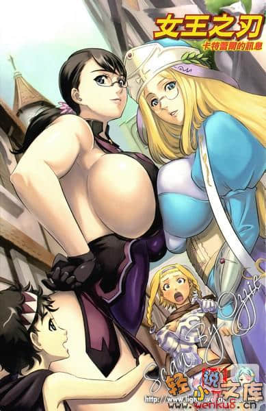 女王之刃小说插图（39）