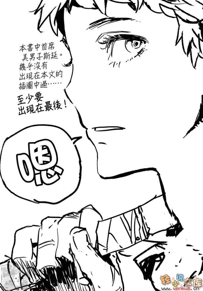 《王者英雄战记》1 黄昏女神与废墟之都 插图（15）