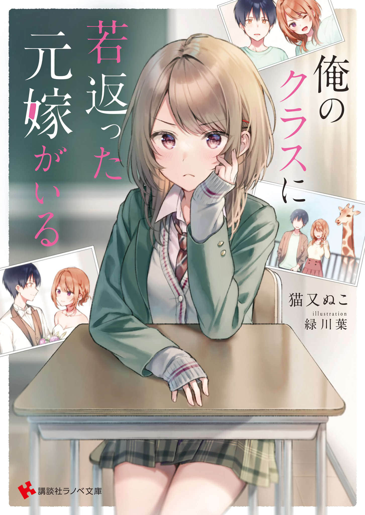 《重返青春的前妻是我的同班同学》1(网译) 插图(1)