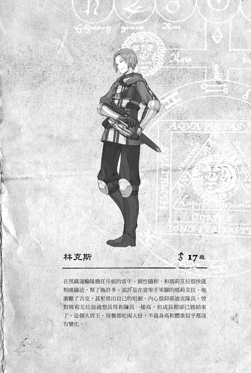 《幸存炼金术师的城市慢活记》1 插图（20）