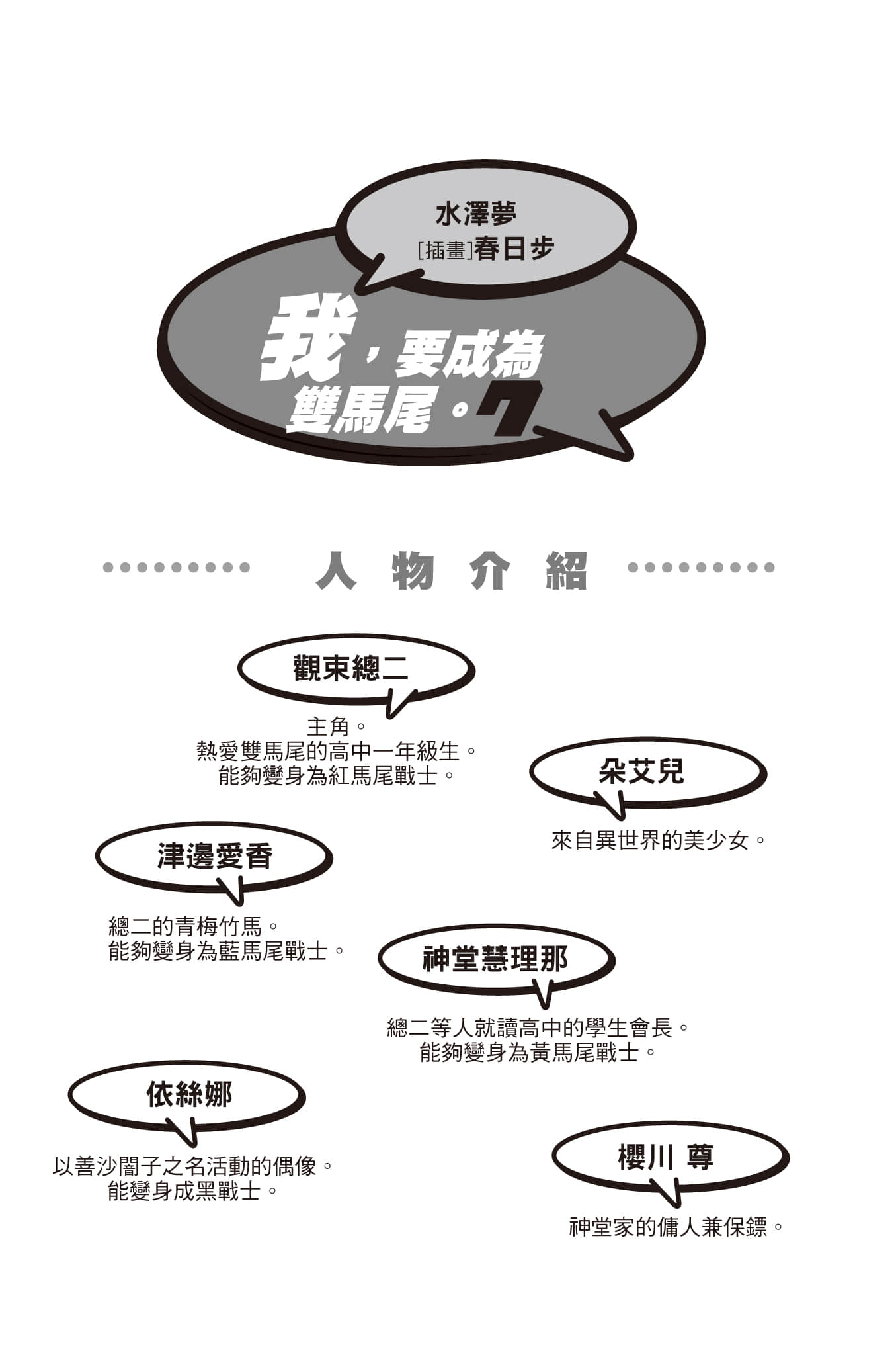《我,要成为双马尾》7 后双马尾记插图(3)