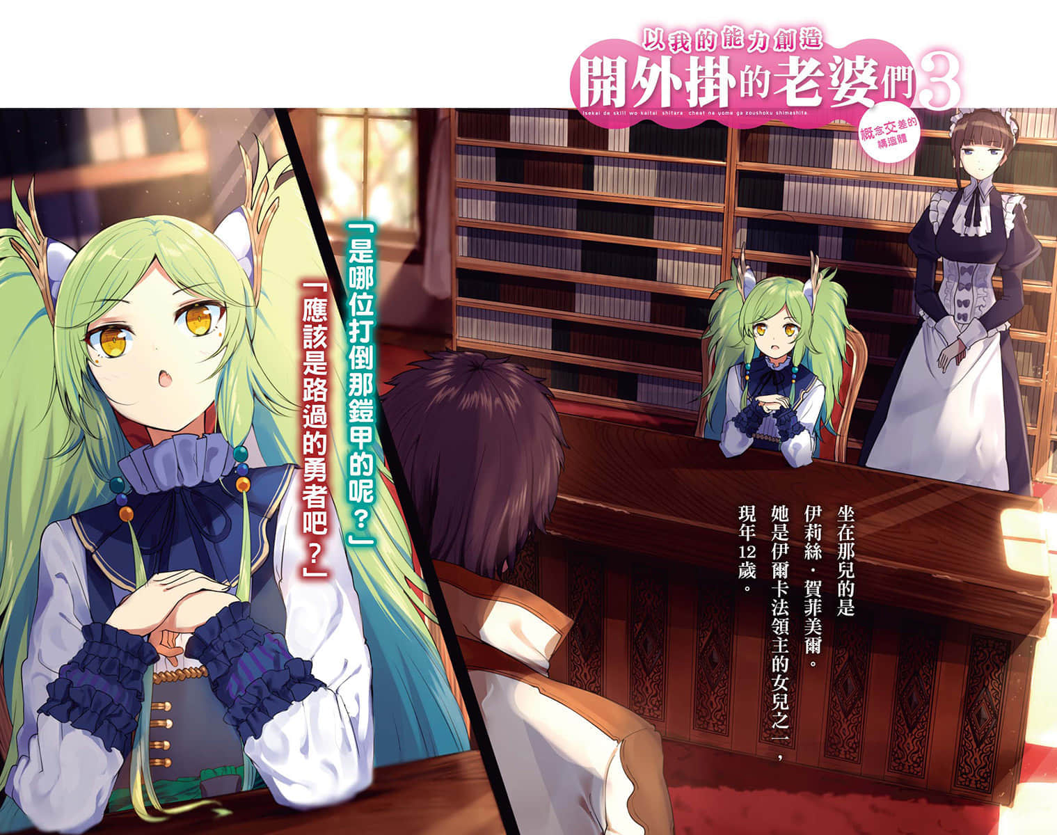 《以我的能力創造開外掛的老婆們》3 插圖(2)