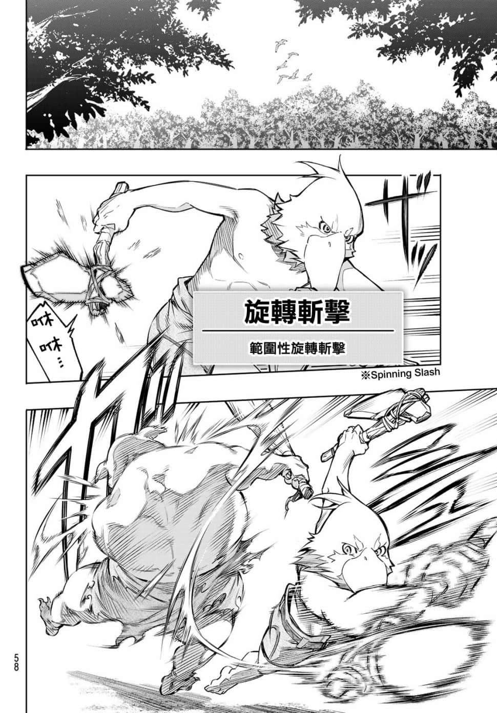 香格里拉边境（漫画）小说插图（46）