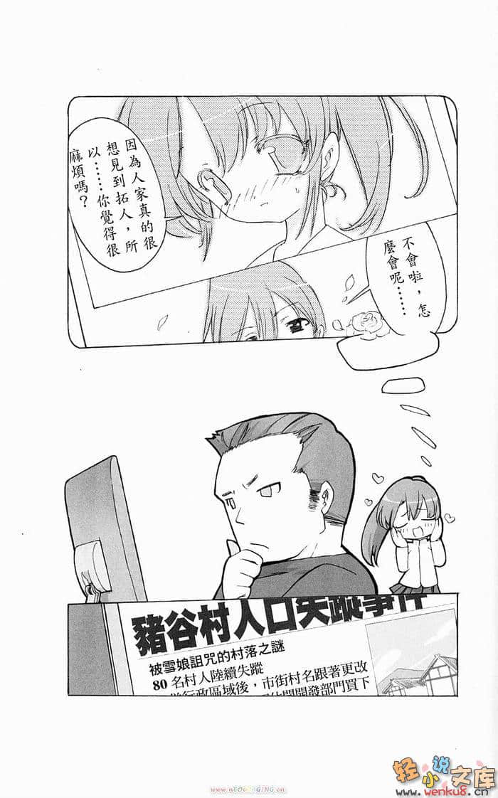 《魔法學園MA》5 雪原沸騰！？ 插圖（7）