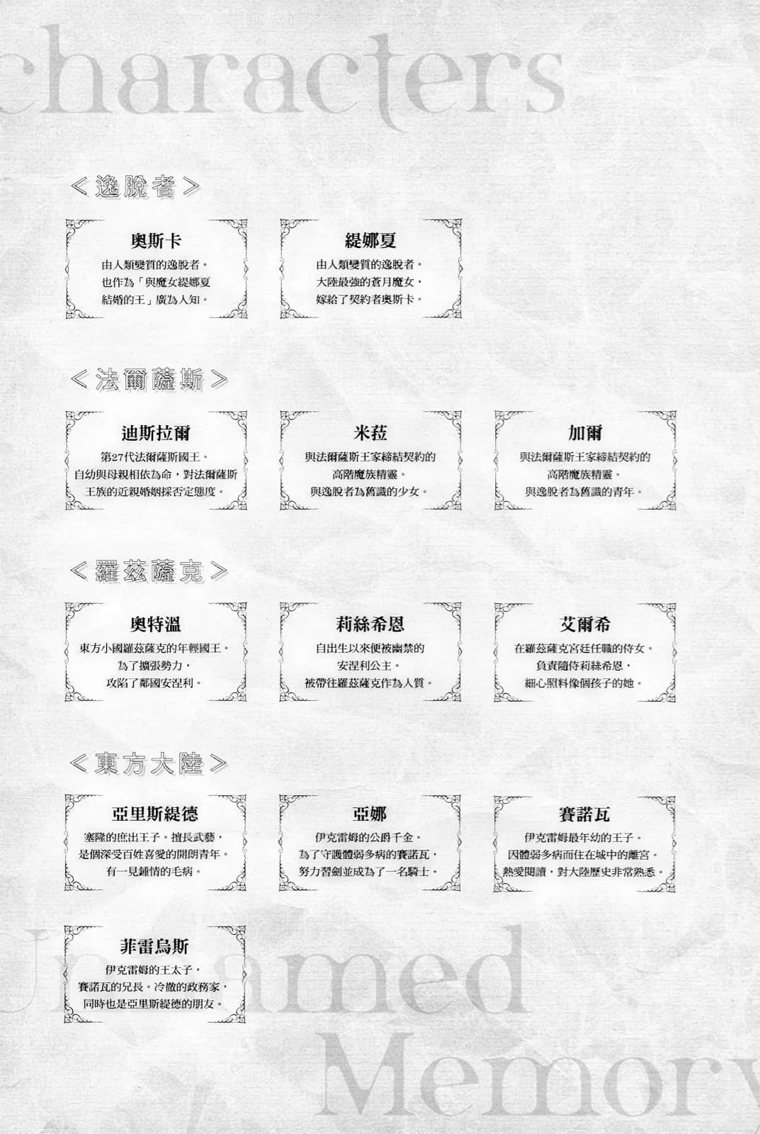 Unnamed Memory 无名记忆 -after the end-小说插图（20）