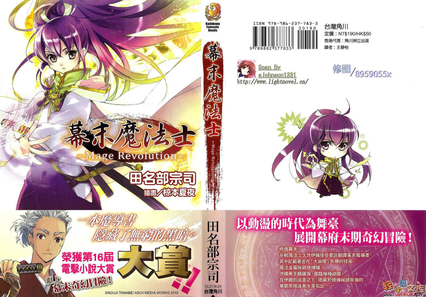 《幕末魔法士-Mage Revolution-》1 插圖（1）