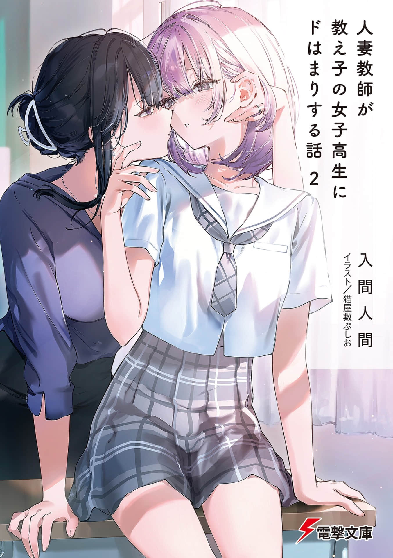 《人妻教师与班上女高中生陷入爱恋》2（网译） 插图（1）