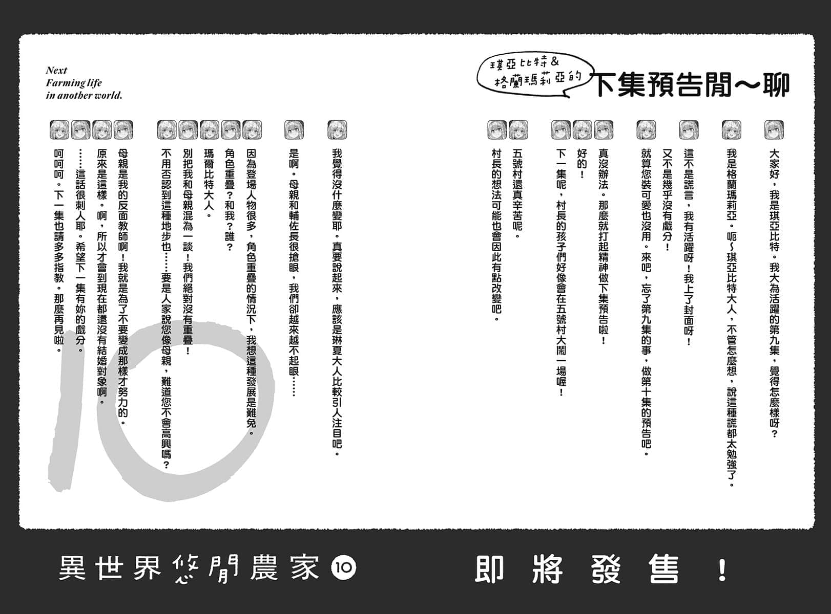 異世界悠閒農家小說插圖（228）