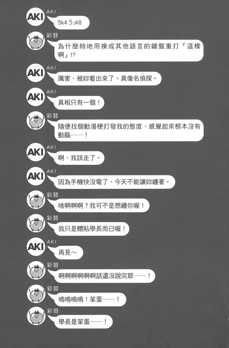 《朋友的妹妹只缠着我》8 第1话 同组同学只会烦我插图(3)