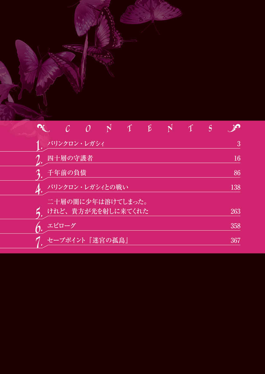 《异世界迷宫最深部为目标》8 插图（4）