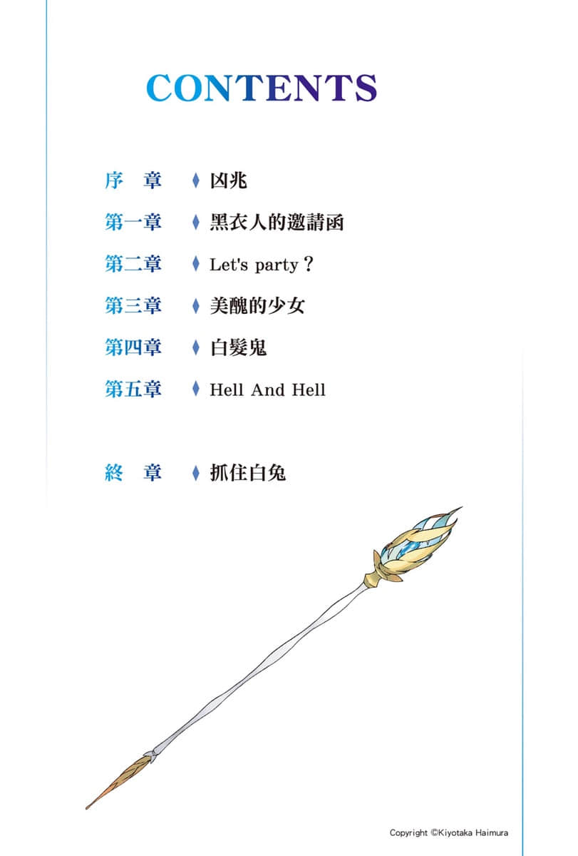 劍姬神聖譚 (在地下城尋求邂逅是否搞錯了什麼 外傳)小說插圖（107）